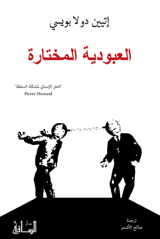 غلاف كتاب العبودية المختارة