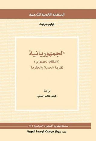 غلاف كتاب الجمهوريانية (النظام الجمهوري) نظرية الحرية والحكومة