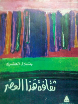 غلاف كتاب ثقافة هذا العصر