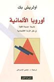 غلاف كتاب أوروبا الألمانية