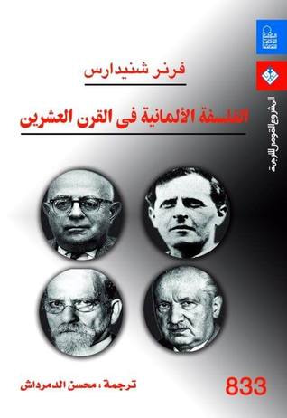 غلاف كتاب الفلسفة الألمانية في القرن العشرين