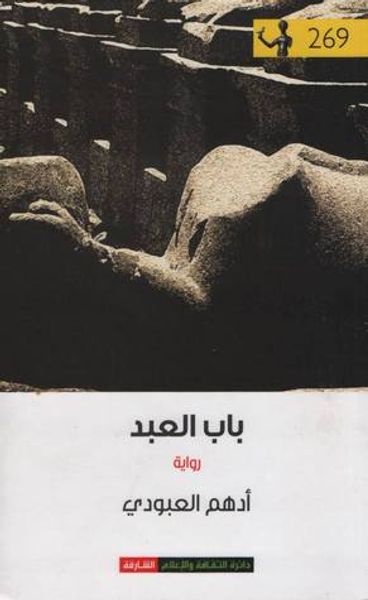 غلاف كتاب باب العبد