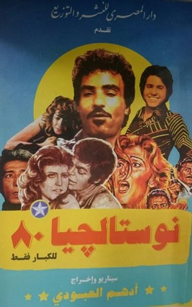 غلاف كتاب نوستالجيا 80