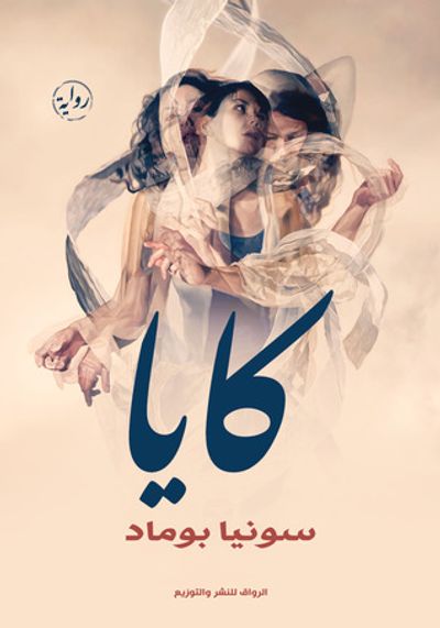 غلاف كتاب كايا