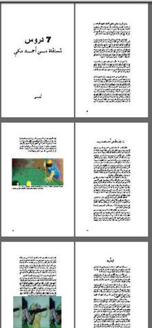 غلاف كتاب سبع (7) دروس مستقاة من أحمد مكى