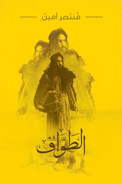 غلاف كتاب الطواف