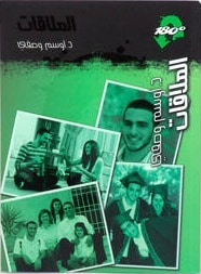 غلاف كتاب العلاقات