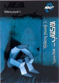 غلاف كتاب الإكتئاب... هناك مخرج!