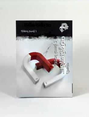 غلاف كتاب صديقي مثلي