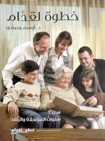 غلاف كتاب خطوة لقدام #2