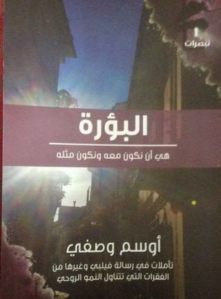 غلاف كتاب سلسلة تبصرات البؤرة
