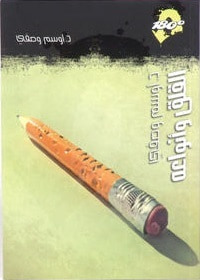 غلاف كتاب القلق و انواعه