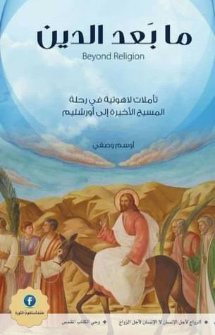 غلاف كتاب ما بعد الدين