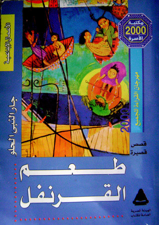 غلاف كتاب طعم القرنفل