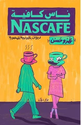 غلاف كتاب ناس كافيه