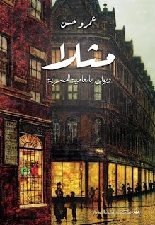 غلاف كتاب مثلًا