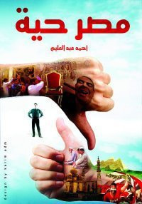 غلاف كتاب مصرحية