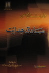 غلاف كتاب مختارات من قصص صادق هدايت