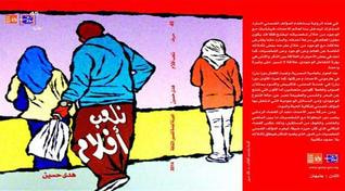 غلاف كتاب نلعب أفلام