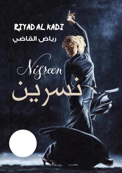 غلاف كتاب NISREEN