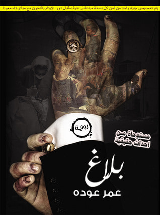غلاف كتاب بلاغ