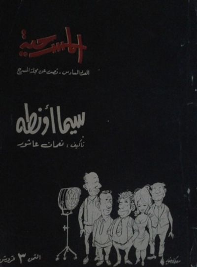 غلاف كتاب سيما أونطه