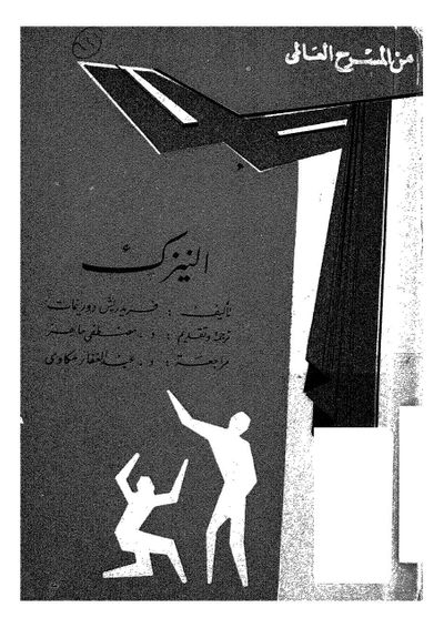 غلاف كتاب النيزك