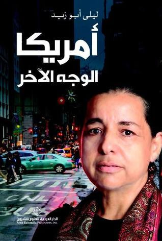غلاف كتاب أمريكا، الوجه الآخر