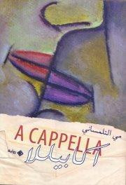 غلاف كتاب أكابيللا