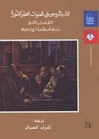 غلاف كتاب الأدب الروسي في السنوات العشر الأخيرة