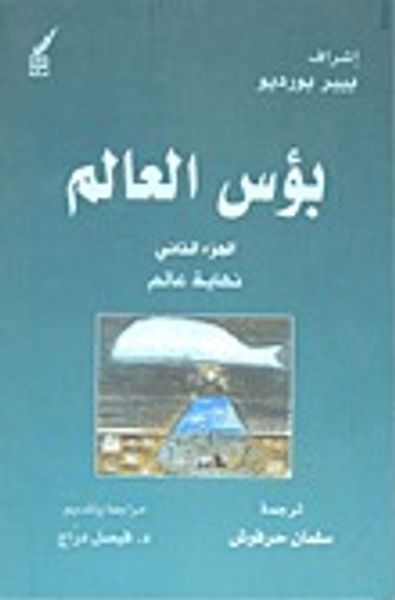 غلاف كتاب نهاية عالم