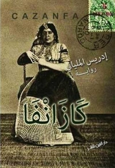 غلاف كتاب كازانفا