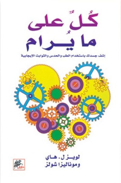 غلاف كتاب كل على ما يرام