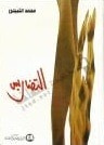 غلاف كتاب التضاريس