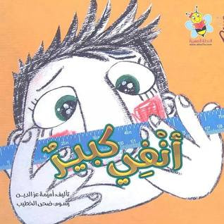 غلاف كتاب أنفي كبير