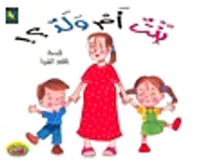 غلاف كتاب بنت أم ولد