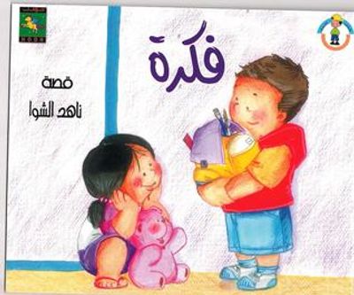غلاف كتاب فكرة