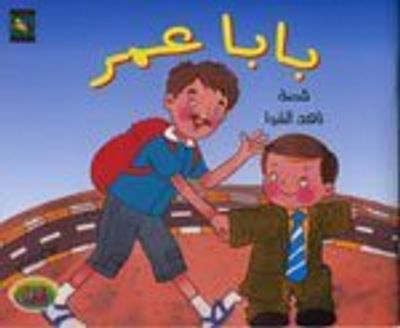 غلاف كتاب بابا عمر