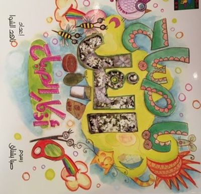 غلاف كتاب يا صباح الفل: أذكار الصباح