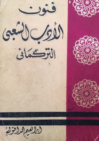 غلاف كتاب فنون الأدب الشعبي التركماني
