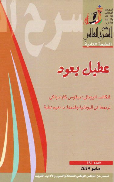 غلاف كتاب عطيل يعود