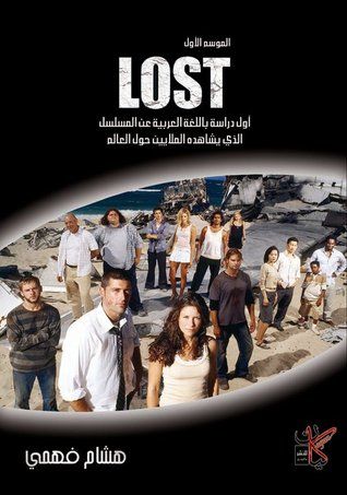 غلاف كتاب LOST: أول دراسة باللغة العربية