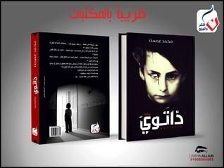 غلاف كتاب ذاتوى