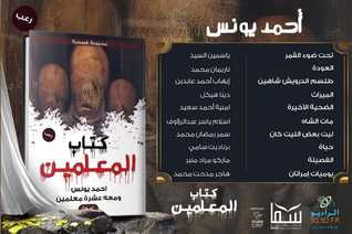 غلاف كتاب كتاب المعلمين