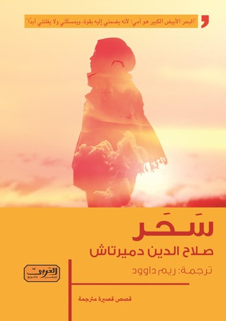 غلاف كتاب سحر