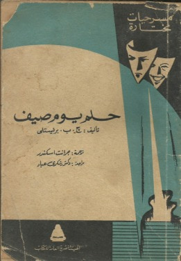 غلاف كتاب حلم يوم صيف