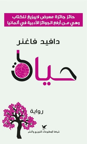 غلاف كتاب حياة