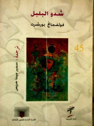 غلاف كتاب شدو البلبل