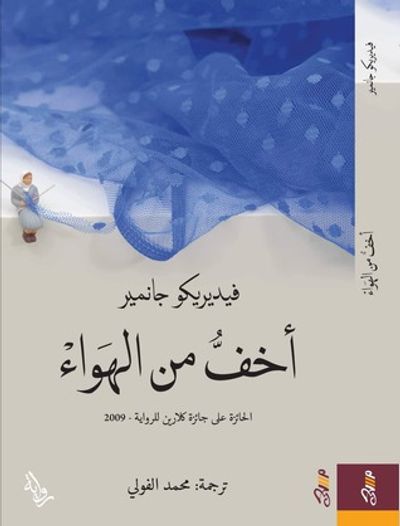 غلاف كتاب أخف من الهواء