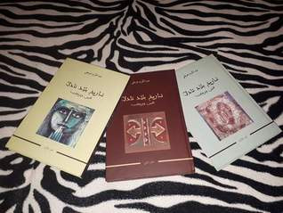 غلاف كتاب تاريخ بلاد تادلا - ثلاثة أجزاء